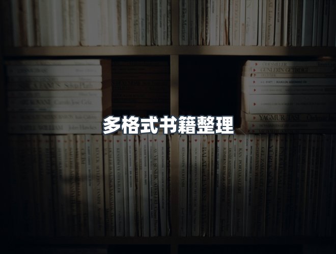 服务优势